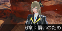 6章：償いのため.png
