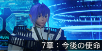7章：今後の使命.png