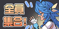 アイナ：全員集合！.jpg