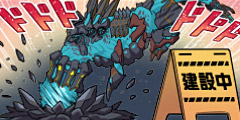 ドルドリス：建設中.jpg