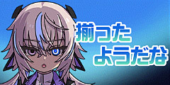 ファリア：揃ったようだな.jpg