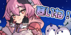 メリ：寒いね！.jpg