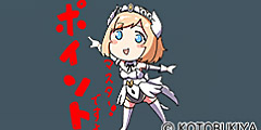 ルミティア：ポイントですよ.jpg