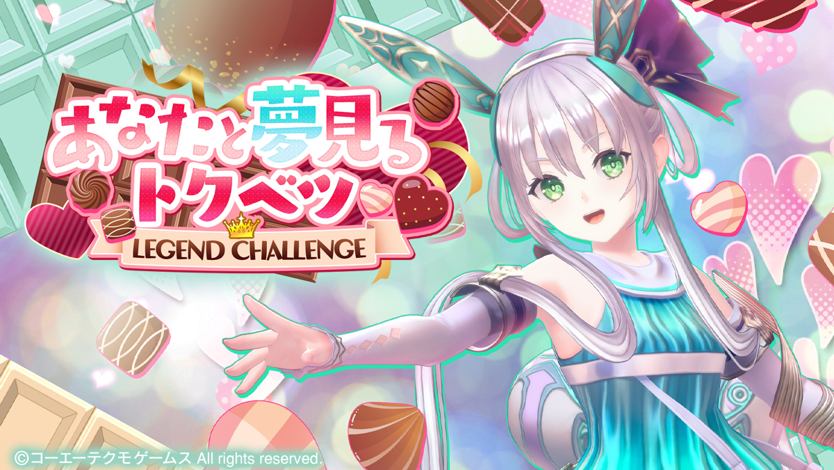 あなたと夢見るトクベツLEGEND CHALLENGE.jpg