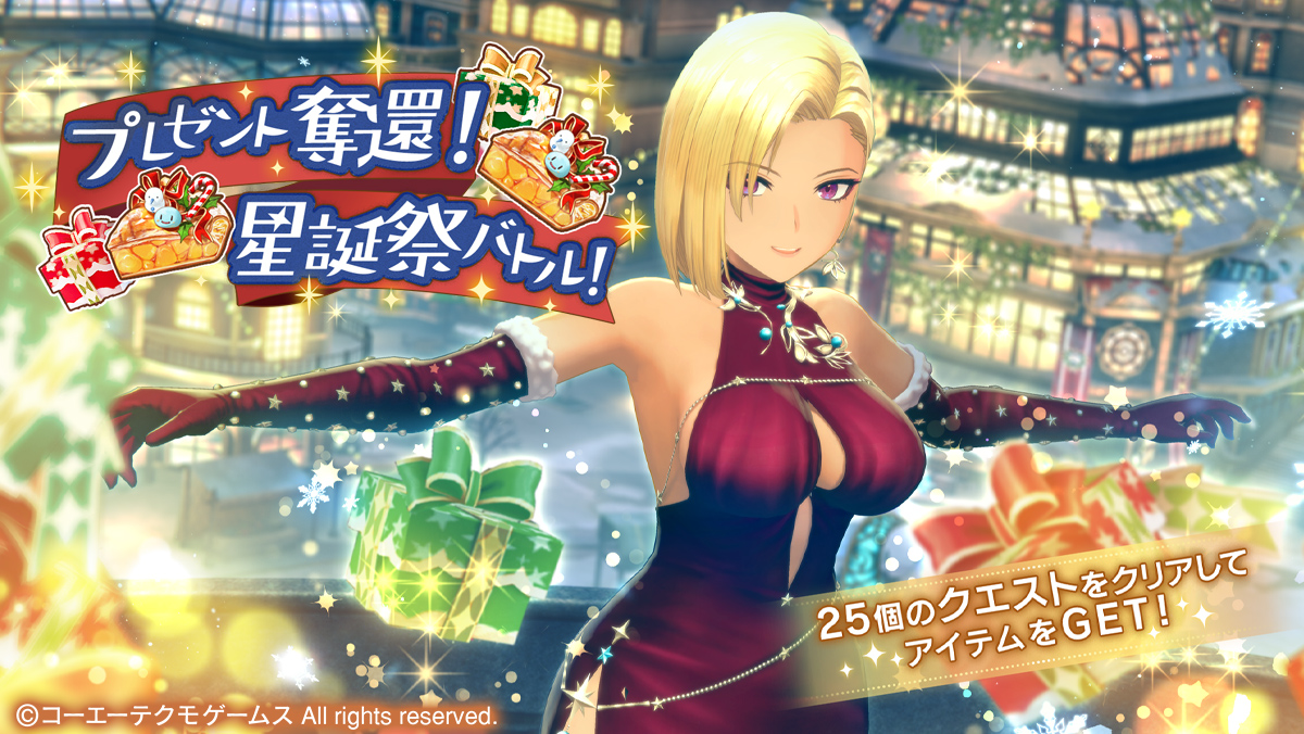 プレゼント奪還！ 星誕祭バトル！.jpg