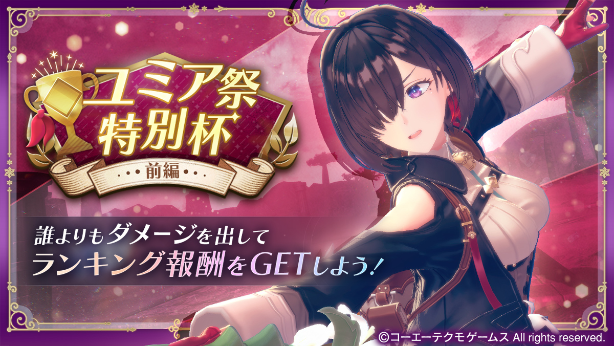 ユミア祭特別杯 前編.jpg