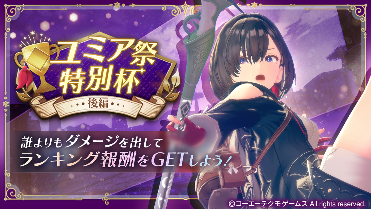 ユミア祭特別杯 後編.jpg