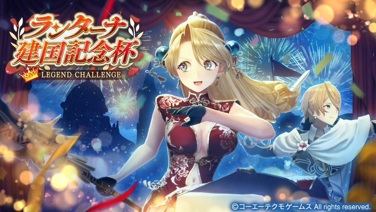 ランターナ建国記念杯LEGEND CHALLENGE.jpg