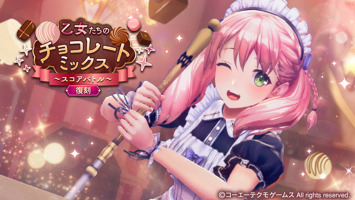 乙女たちのチョコレートミックス.jpg
