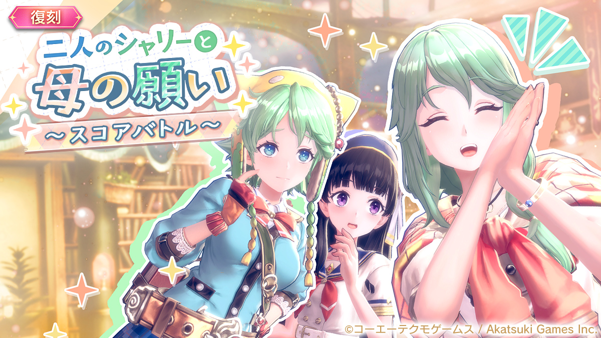 二人のシャリーと母の願い.jpg