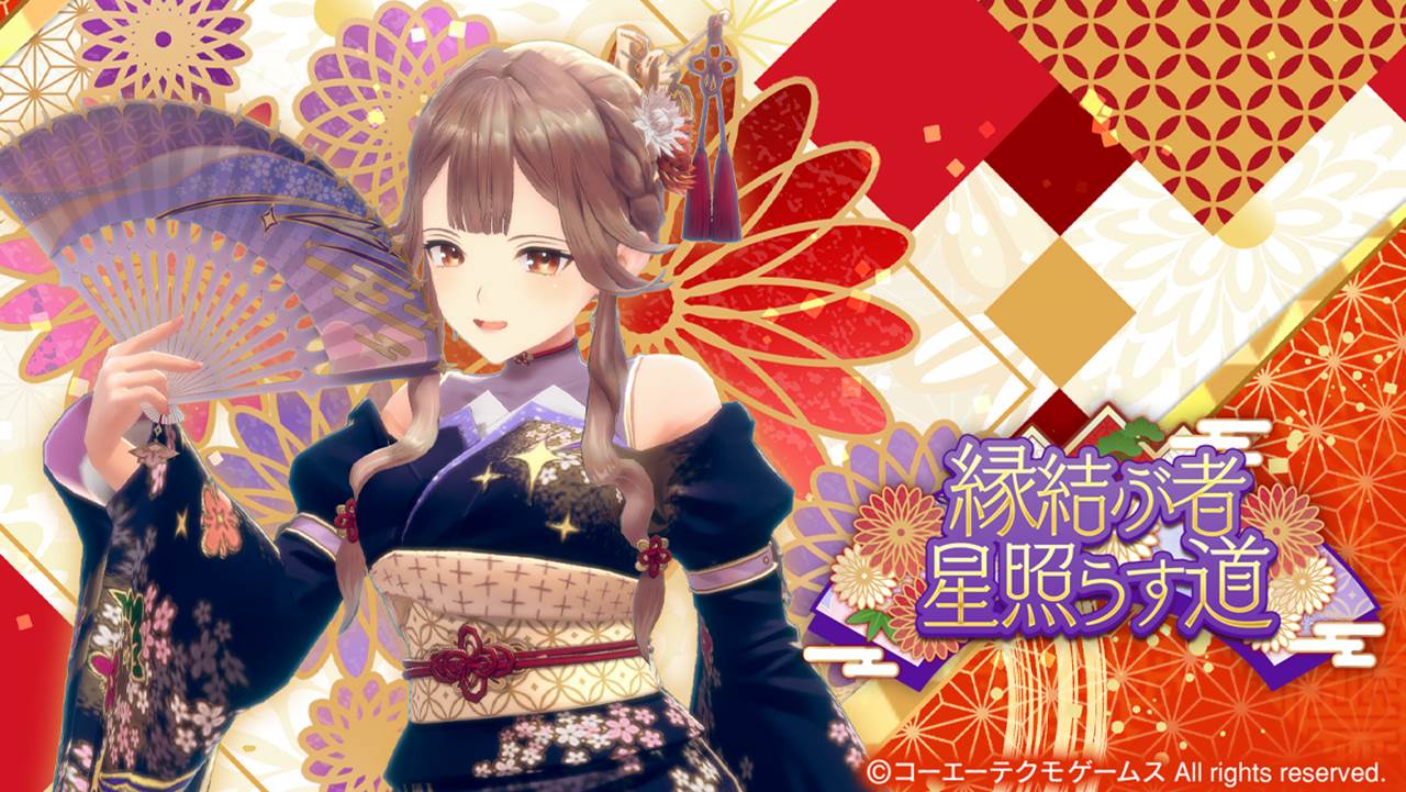 縁結ぶ者 星照らす道.jpg