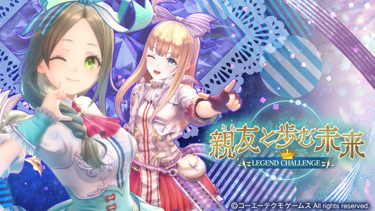 親友と歩む未来LEGEND CHALLENGE.jpg