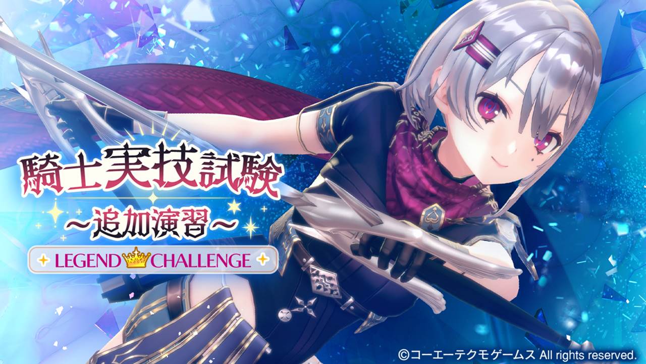 騎士実技試験〜追加演習〜LEGEND CHALLENGE.jpg