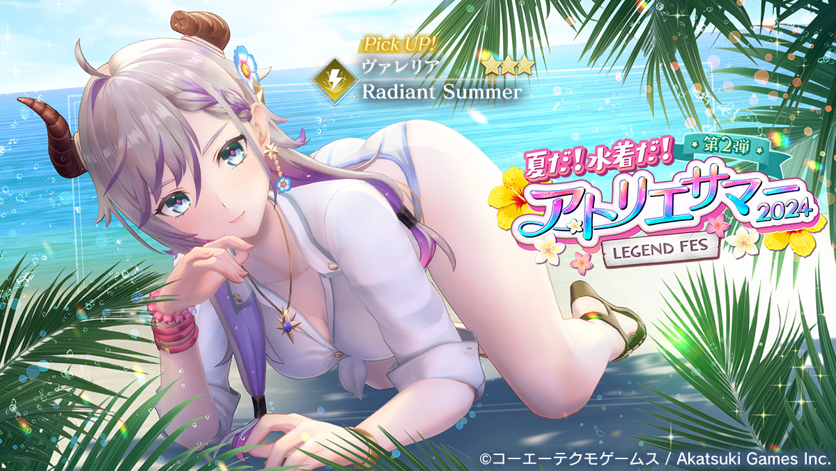アトリエサマー2024 第2弾.jpg