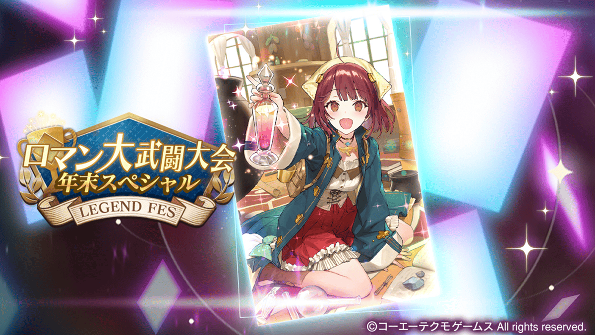 ロマン大武闘大会年末スペシャル.png