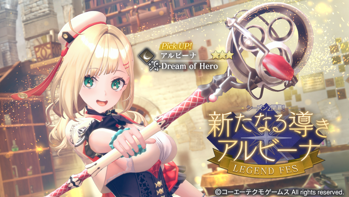 新たなる導き アルビーナ.jpg