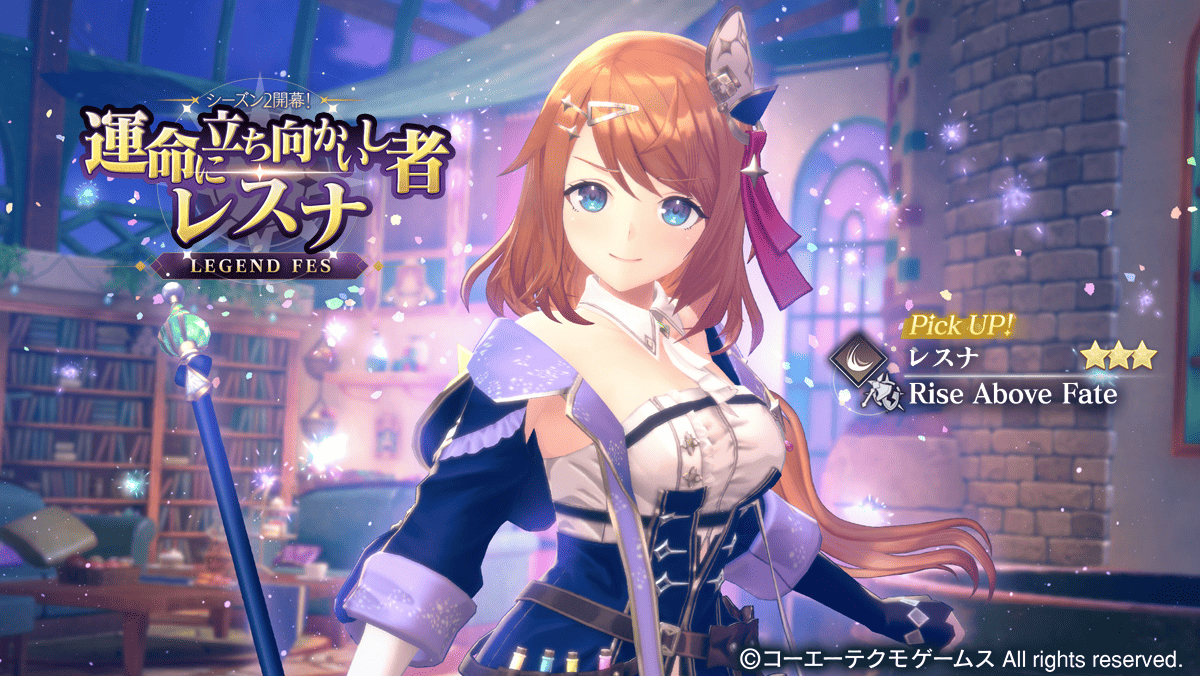 運命に立ち向かいし者 レスナ.png