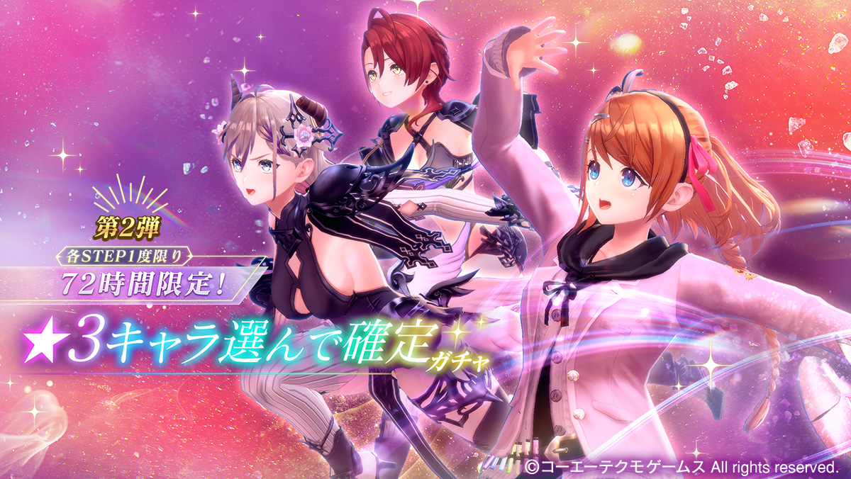 72時間限定！★3キャラ選んで確定ガチャ 第2弾.jpg
