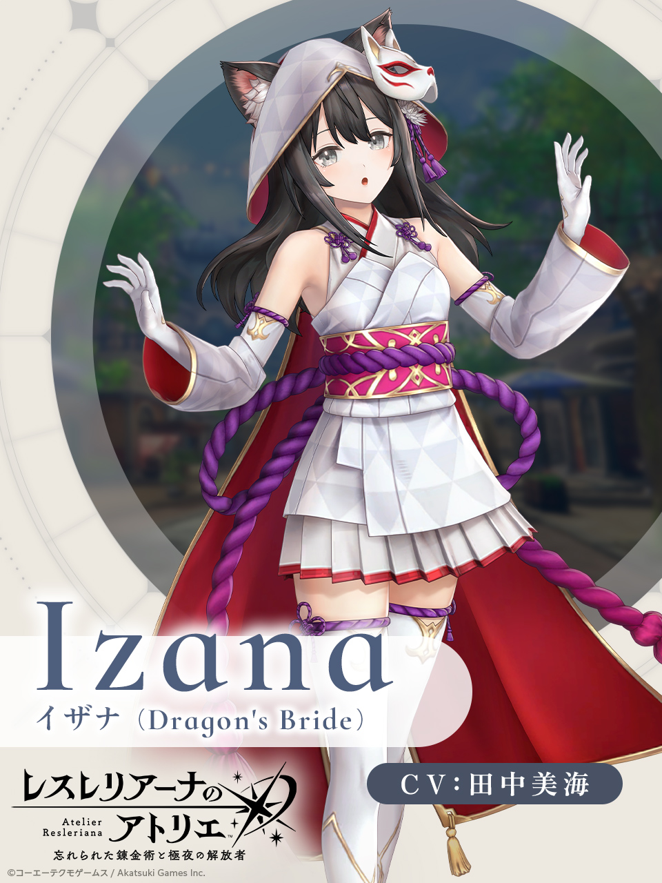 イザナ_Dragons_Bride.jpg