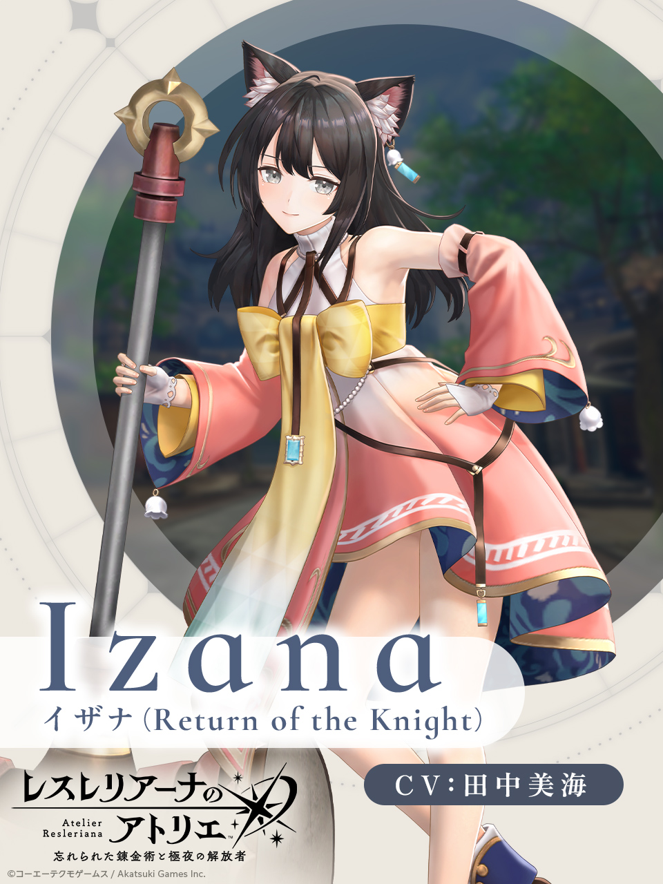 イザナ_Return_of_the_Knight.jpg