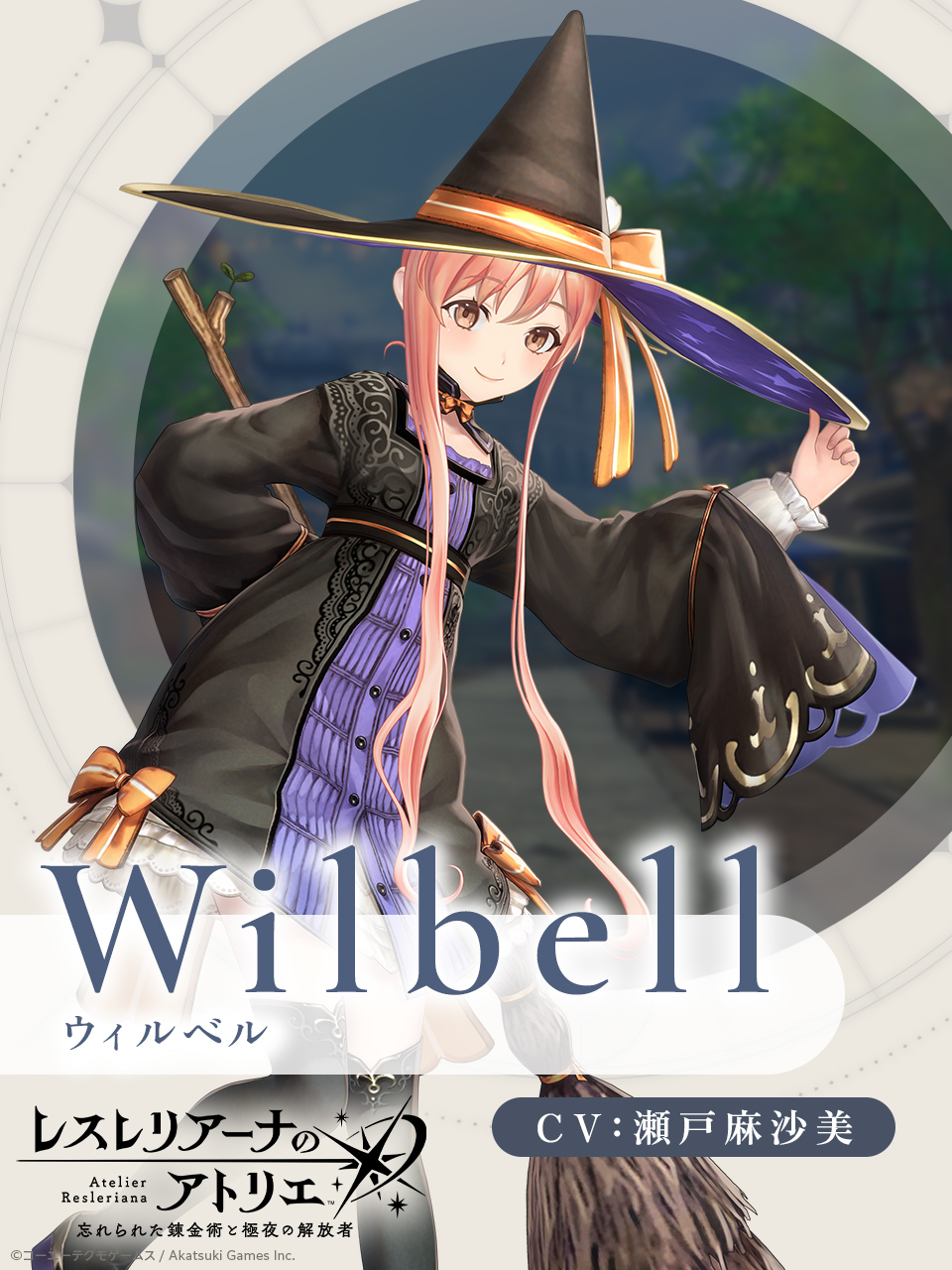 ウィルベル_Magical_Trick_Star.jpg