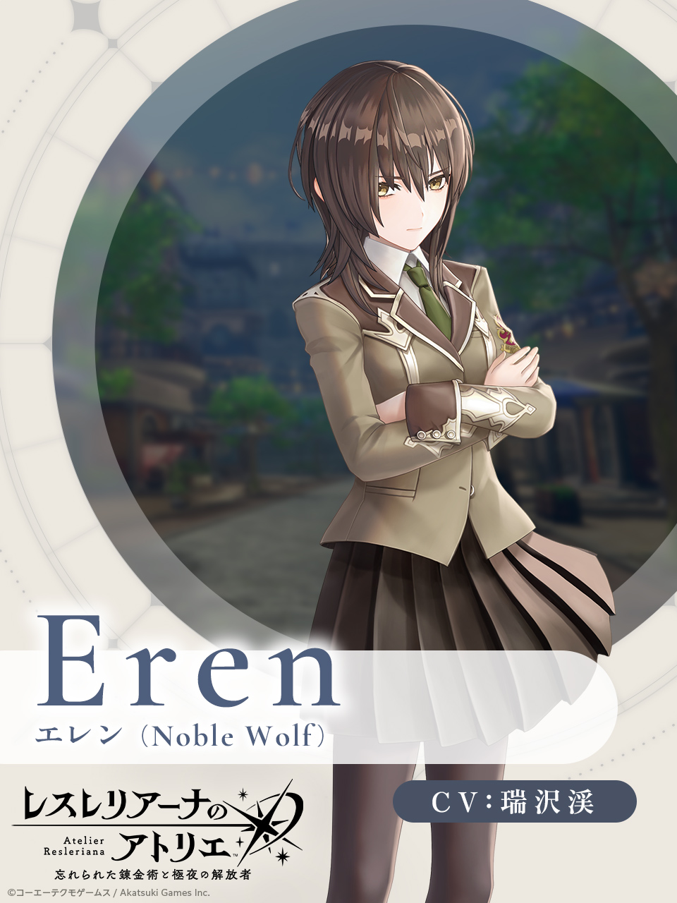 エレン_Noble_Wolf.jpg