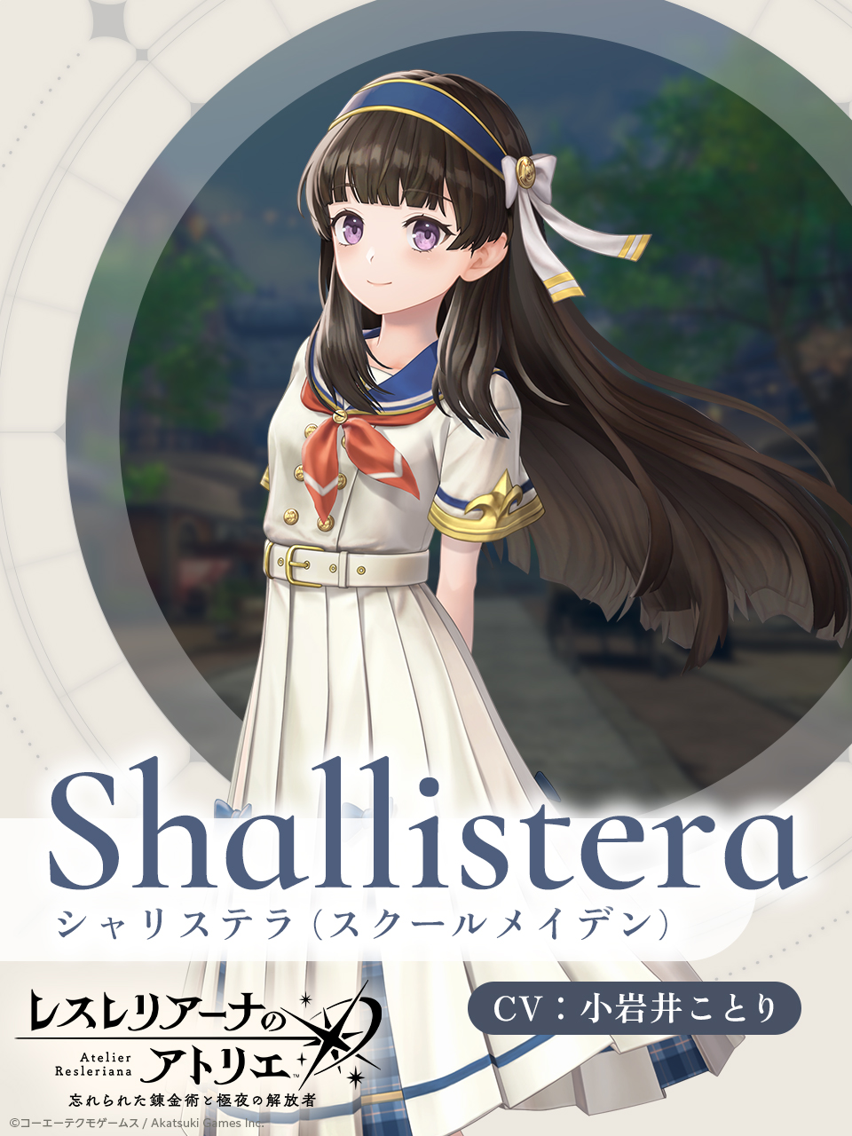 シャリステラ_スクールメイデン.jpg