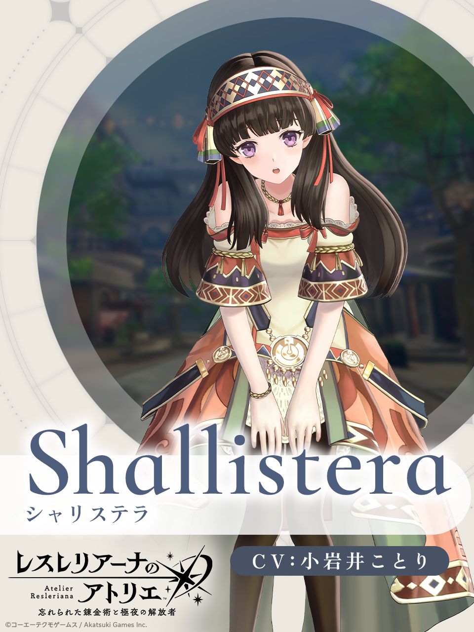 シャリステラ_族長の娘.jpg