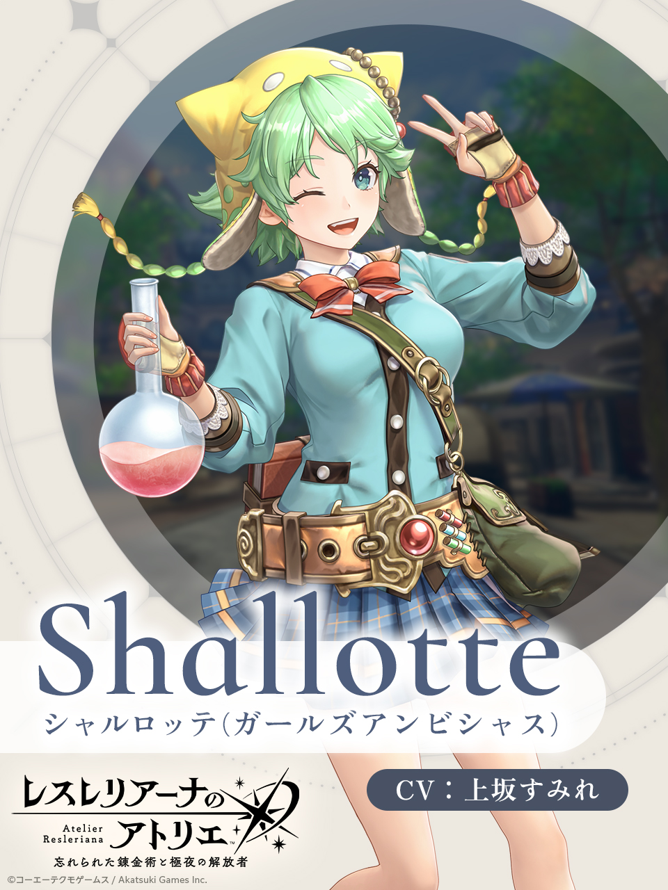 シャルロッテ_ガールズアンビシャス.jpg