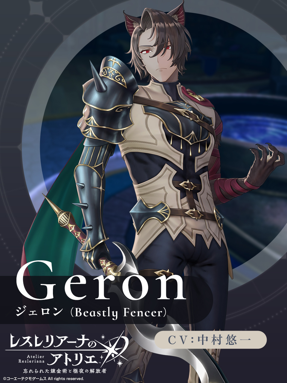 ジェロン_Beastly_Fencer.jpg