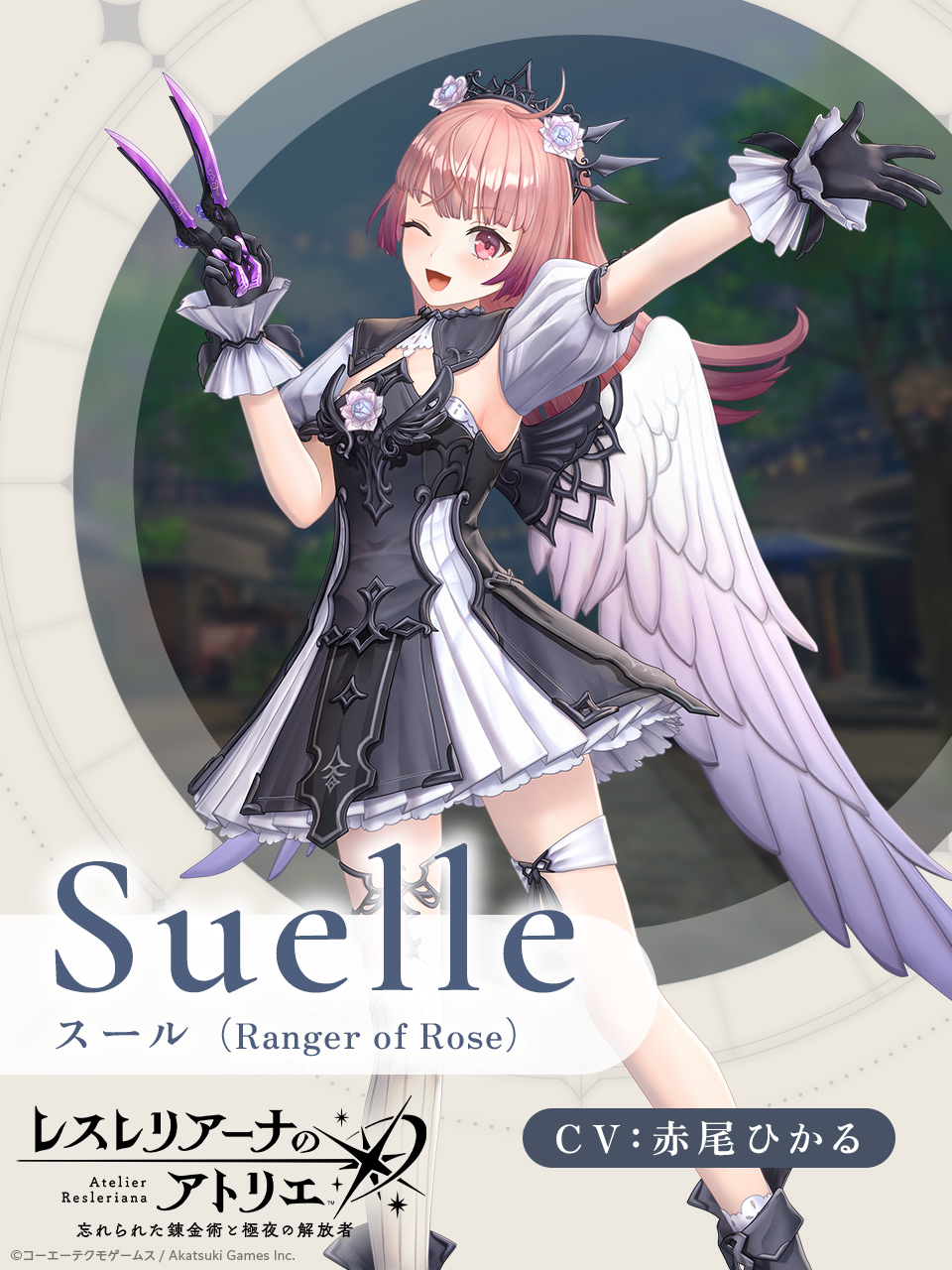 スール_Ranger_of_Rose.jpg