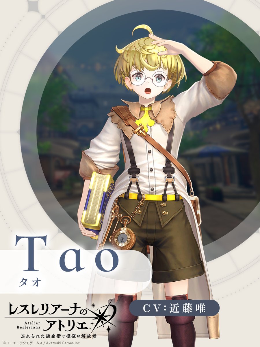 タオ_学者のタマゴ.jpg