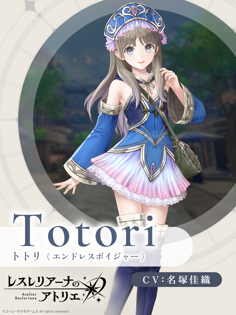 トトリ_エンドレスボイジャー.jpg