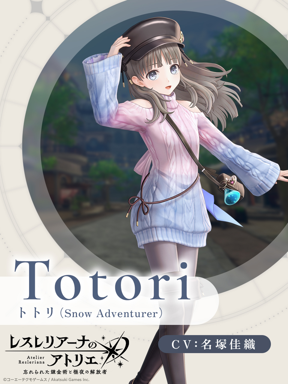 トトリ_Snow_Adventurer.jpg