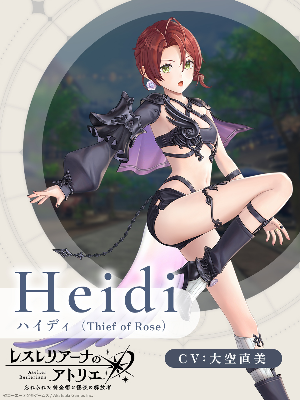ハイディ_Thief_of_Rose.jpg