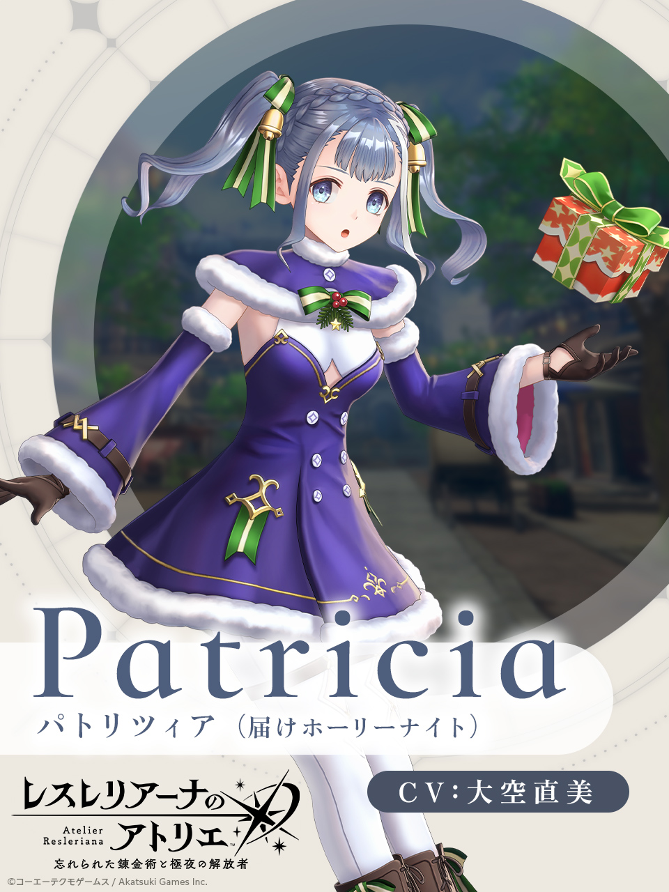 パトリツィア_届けホーリーナイト.jpg