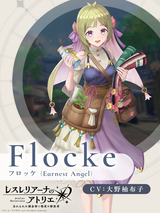フロッケ_Earnest_Angel.jpg