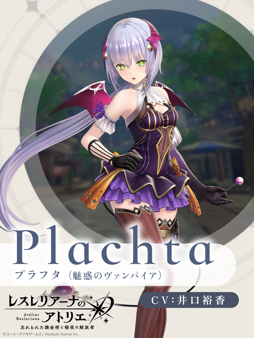 プラフタ_魅惑のヴァンパイア.jpg