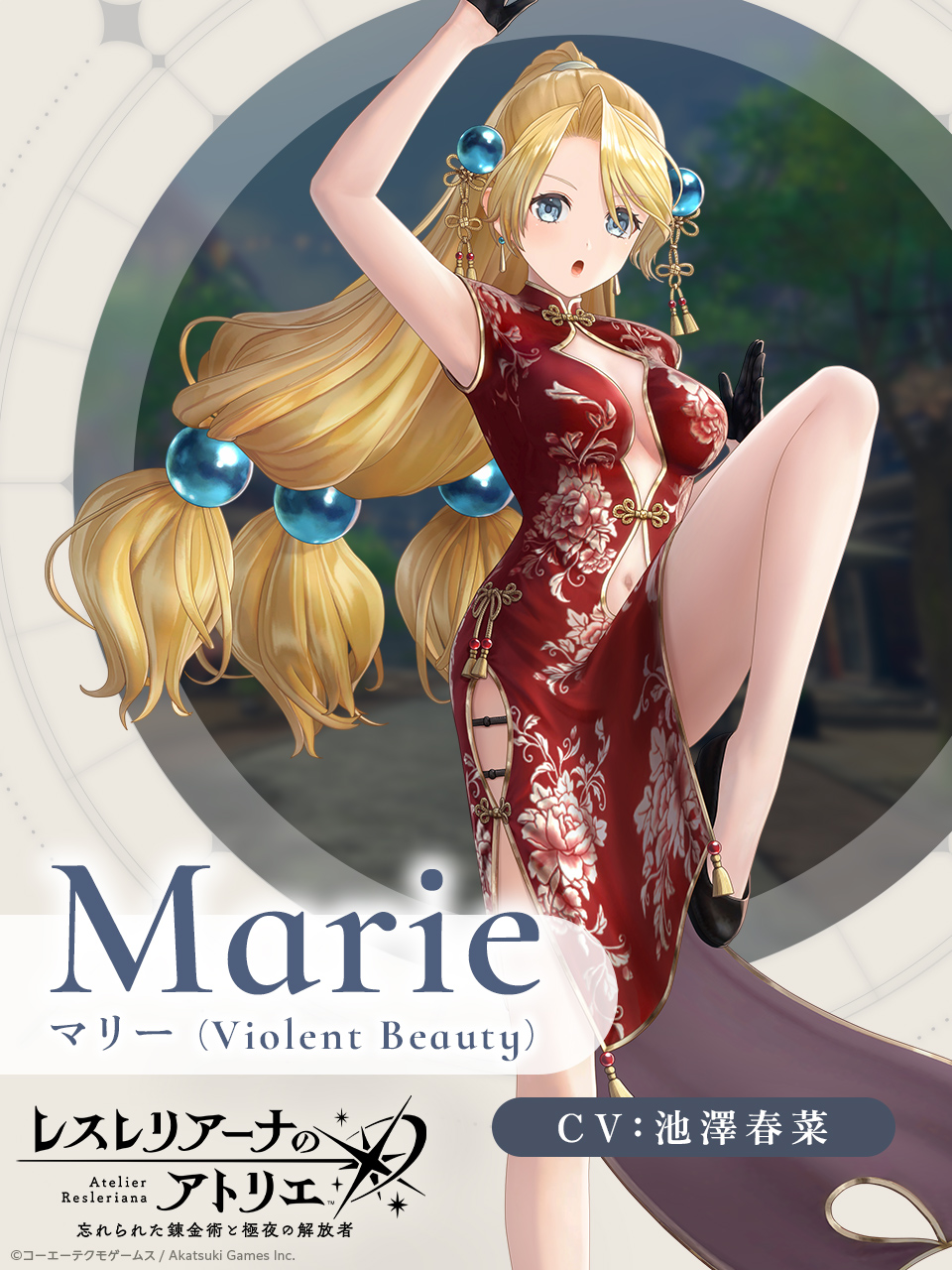 マリー_Violent_Beauty.jpg