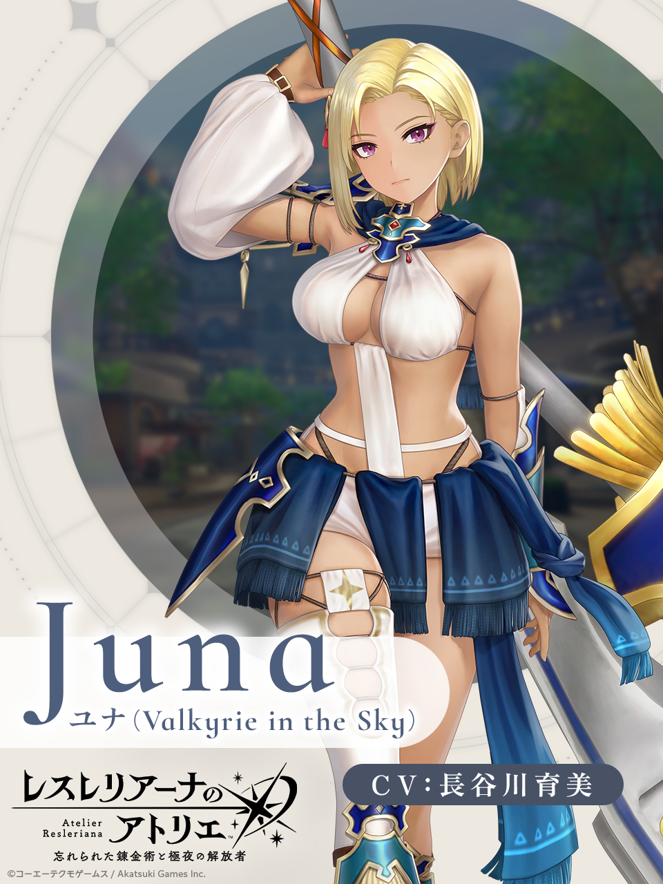 ユナ_Valkyrie_in_the_Sky.jpg