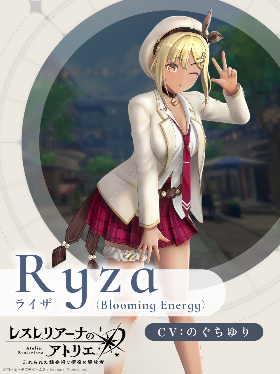 ライザ_Blooming_Energy.jpg