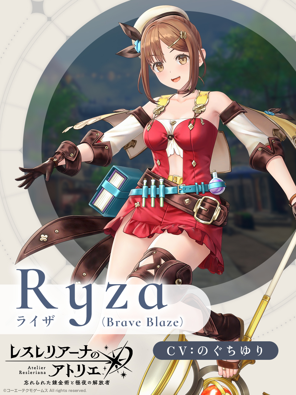 ライザ_Brave_Blaze.jpg