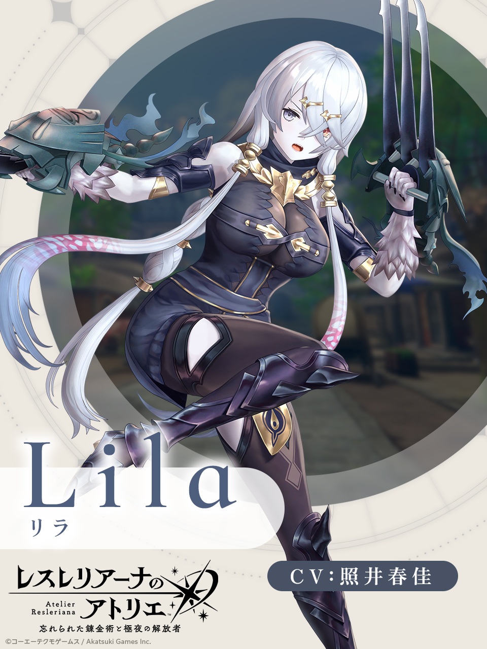 リラ_漆黒の護衛.jpg