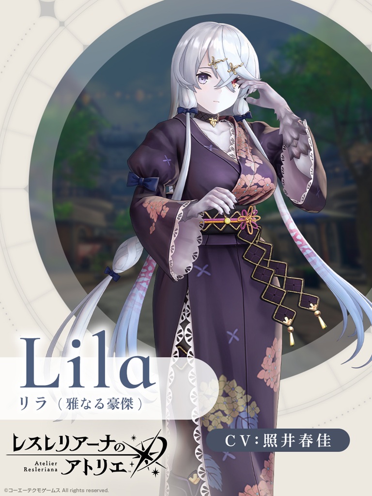 リラ_雅なる豪傑.jpg