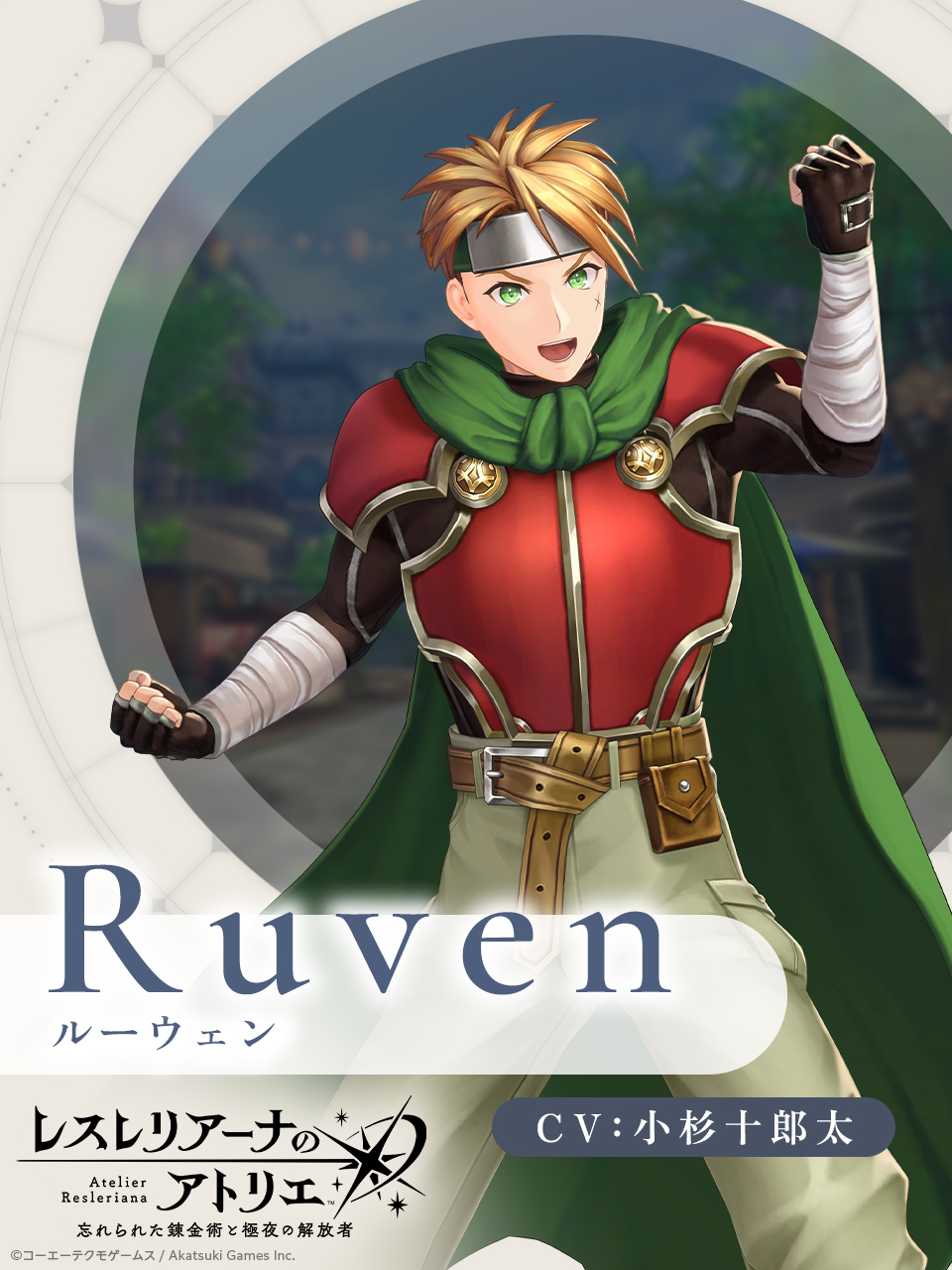 ルーウェン_熱血の冒険者.jpg