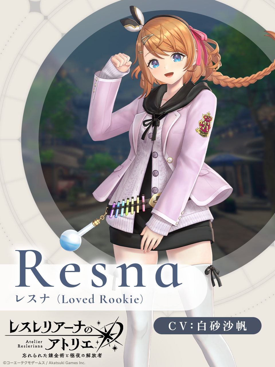 レスナ_Loved_Rookie.jpg