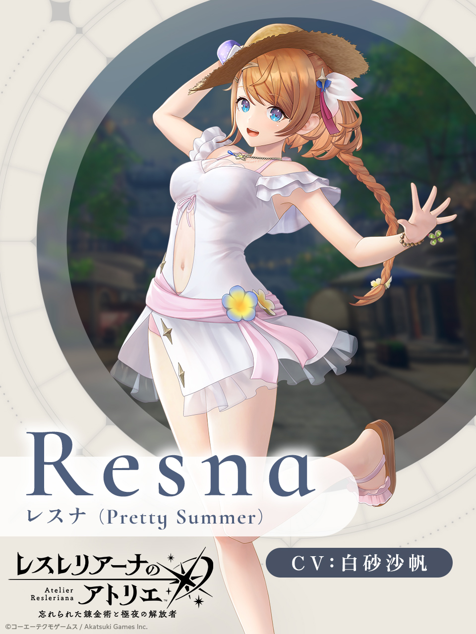 レスナ_Pretty_Summer.jpg