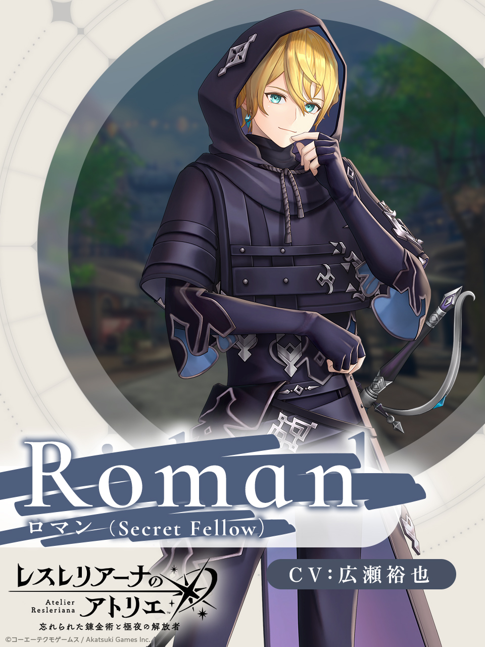 ロマン_Secret_Fellow.jpg