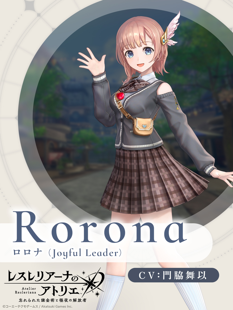 ロロナ_Joyful_Leader.jpg