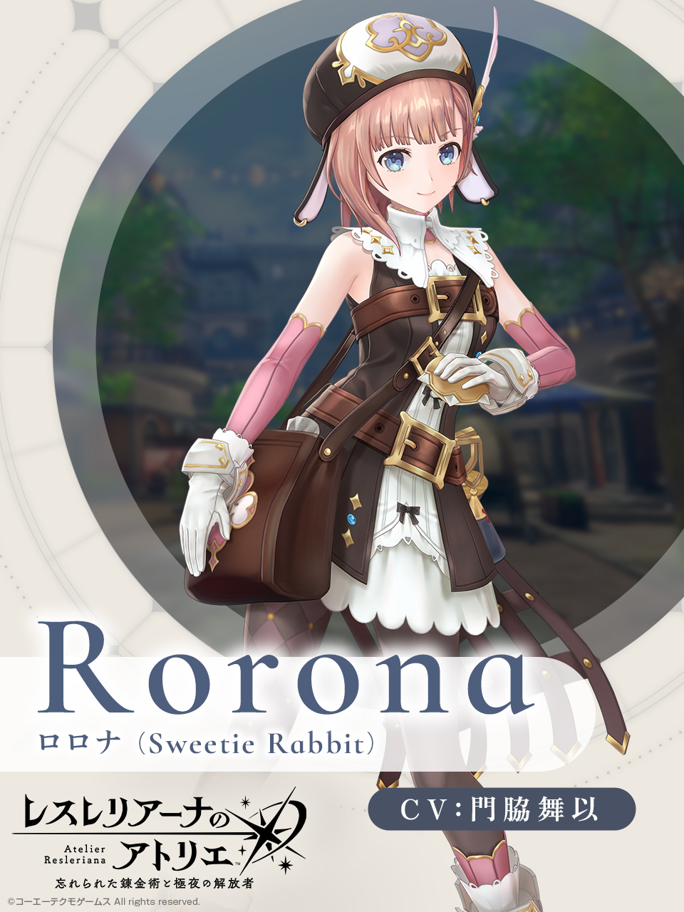 ロロナ_Sweetie_Rabbit.jpg